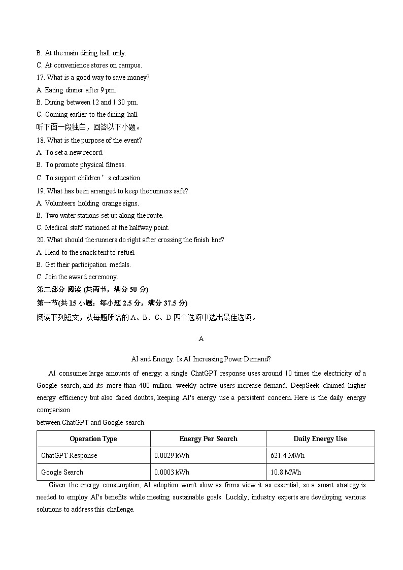 河南省信阳高级中学北湖校区2025_2026学年高三下期03月测试（一）英语试题（文字版含答案，无听力音频有听力原文）第3页