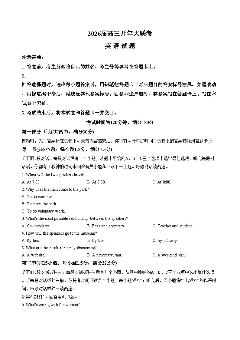 湖南长沙市2026届下学期高三开学大联考英语试卷（文字版，含答案）第1页