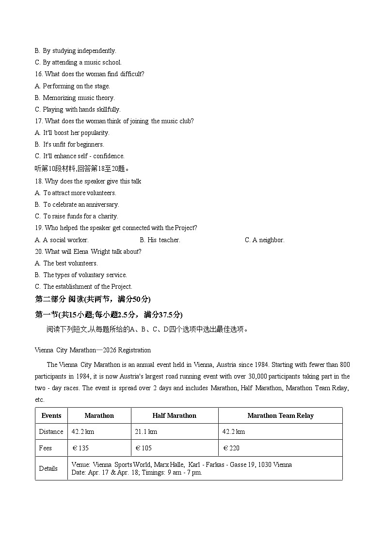 湖南长沙市2026届下学期高三开学大联考英语试卷（文字版，含答案）第3页