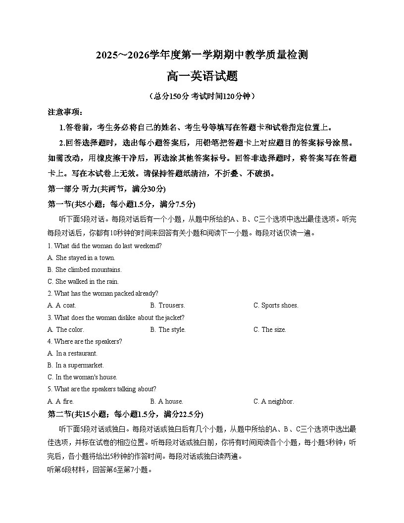 山东省曲阜市2025_2026学年度高一上学期期中检测英语试题（文字版，含答案，无听力原文，无音频）第1页