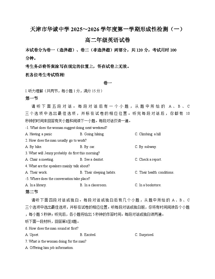 天津市西青华诚中学2025_2026学年高二上学期第一次月考英语试卷（文字版含答案）第1页