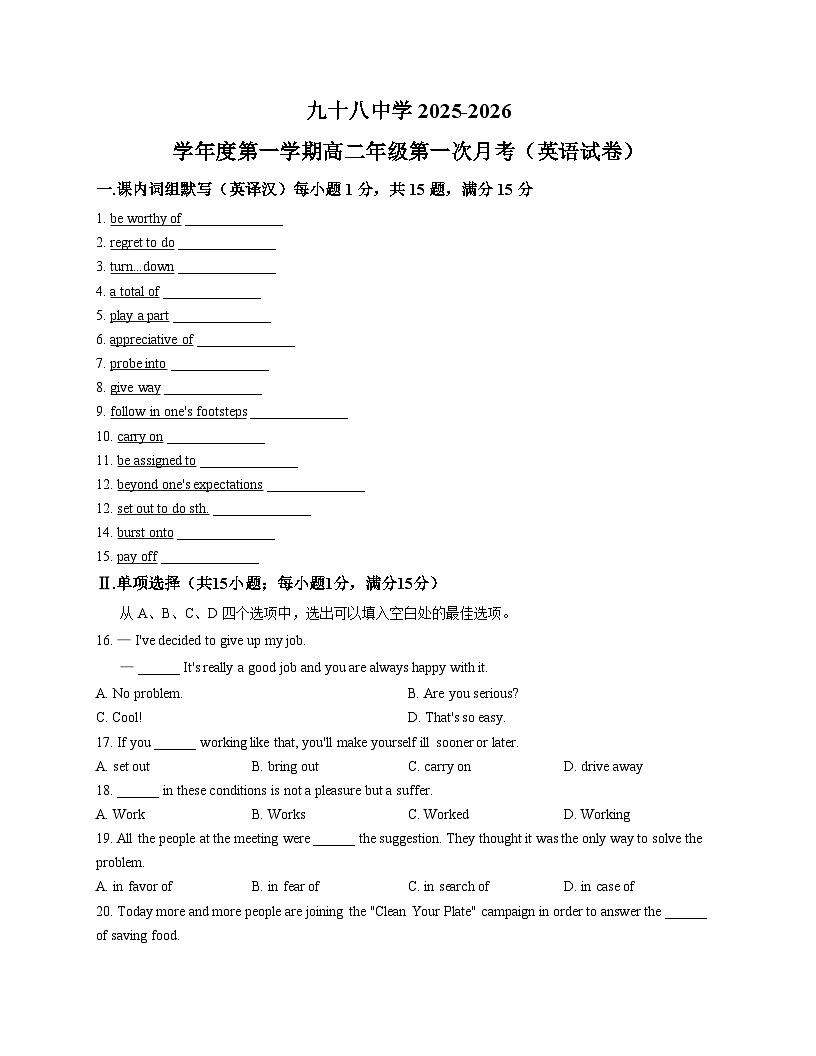 天津市第九十八中学2025_2026学年高二上学期第一次月考英语试卷（文字版含答案）第1页