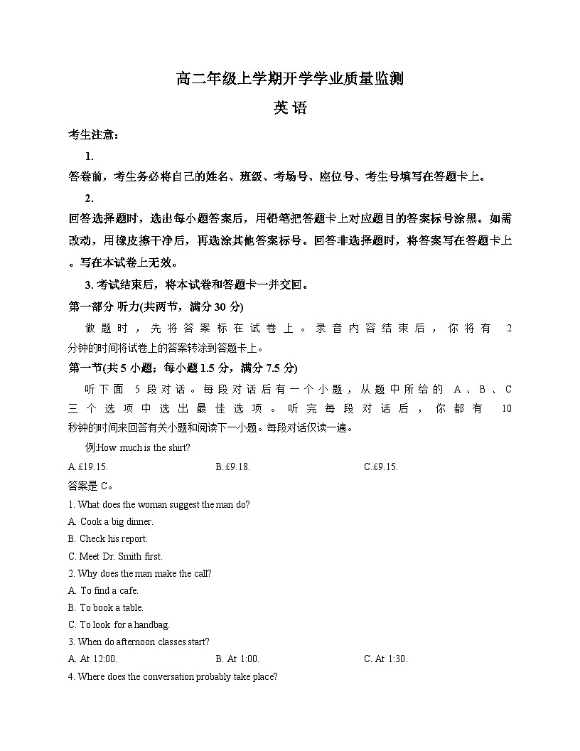 河南省部分学校2025_2026学年高二上学期开学英语试题（文字版含答案）第1页