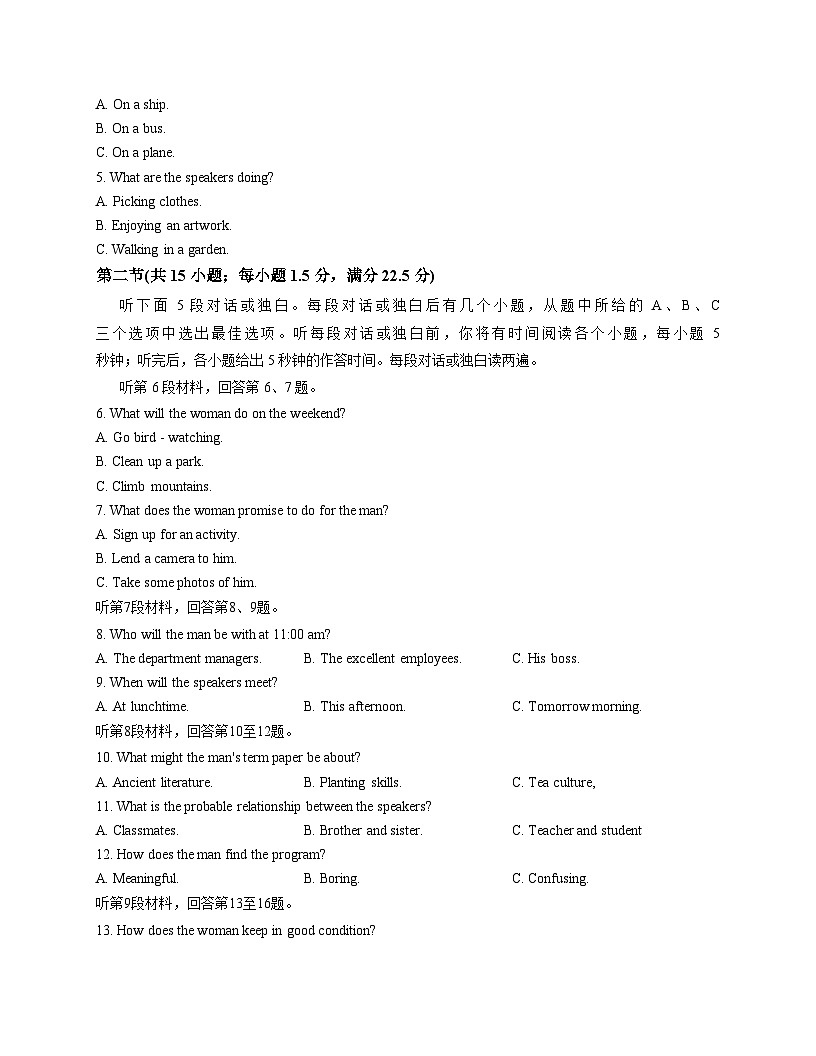 河南省部分学校2025_2026学年高二上学期开学英语试题（文字版含答案）第2页