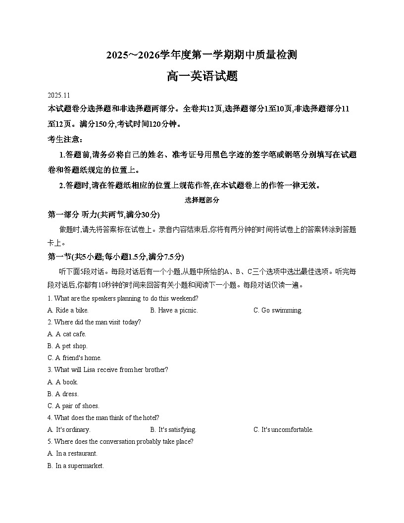 山东省枣庄市滕州市2025_2026学年高一上学期期中英语试题（文字版含答案）第1页