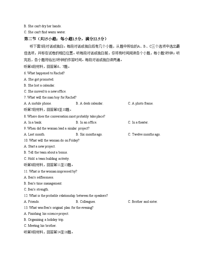 山东省日照市2025届高三上学期11月期中校际联合考试英语试卷（文字版含答案）第2页