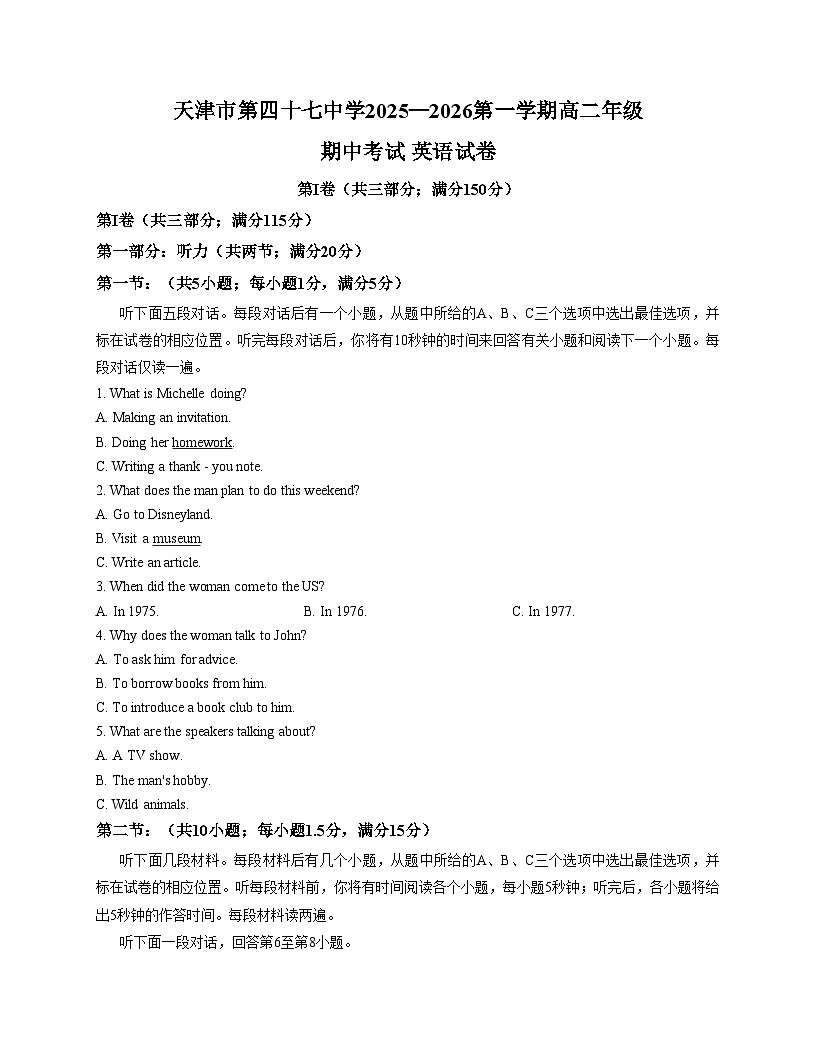 天津市第四十七中学2025_2026学年高二上学期期中考试英语试卷（文字版含答案）第1页