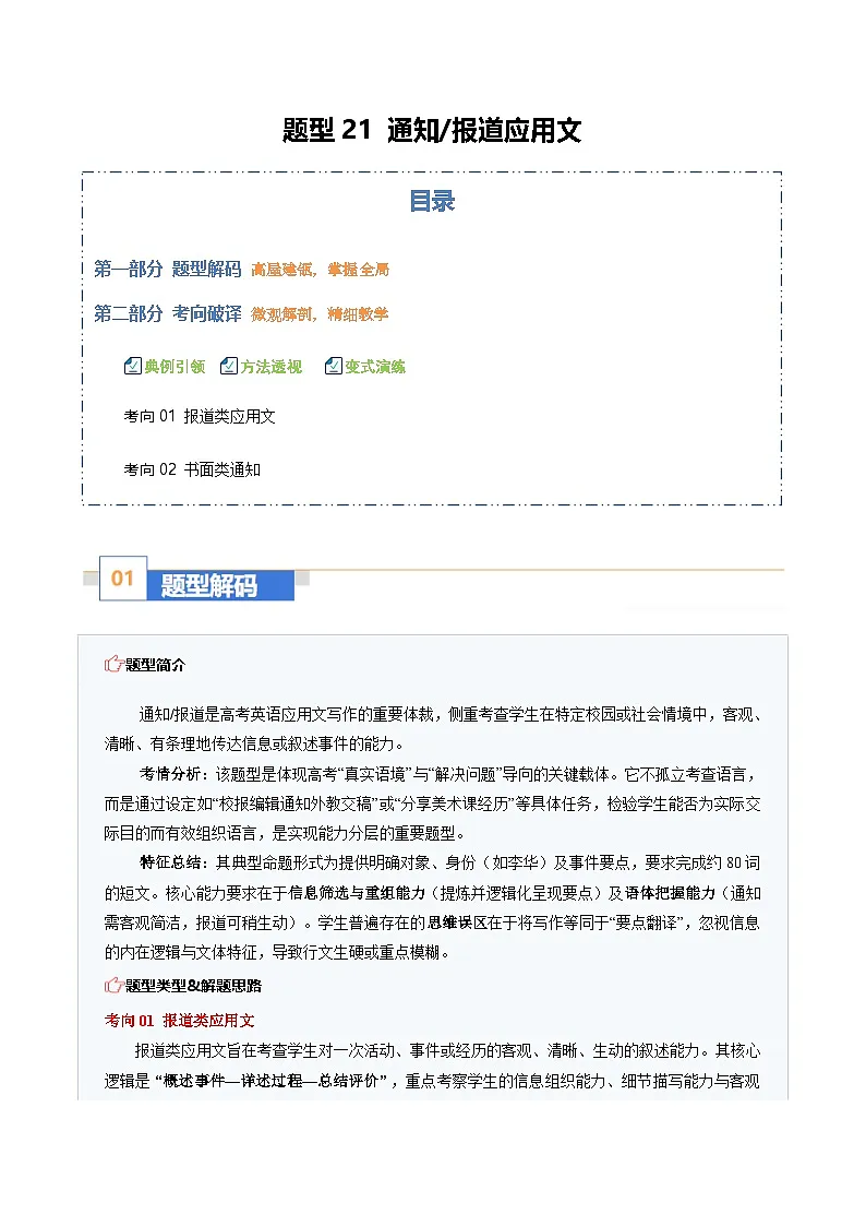 高考英语二轮-应用文：说清楚事项，讲明白意图（题型专练）（全国通用）（教师版）第1页