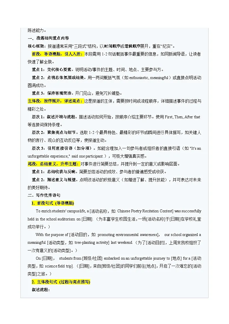 高考英语二轮-应用文：说清楚事项，讲明白意图（题型专练）（全国通用）（教师版）第2页