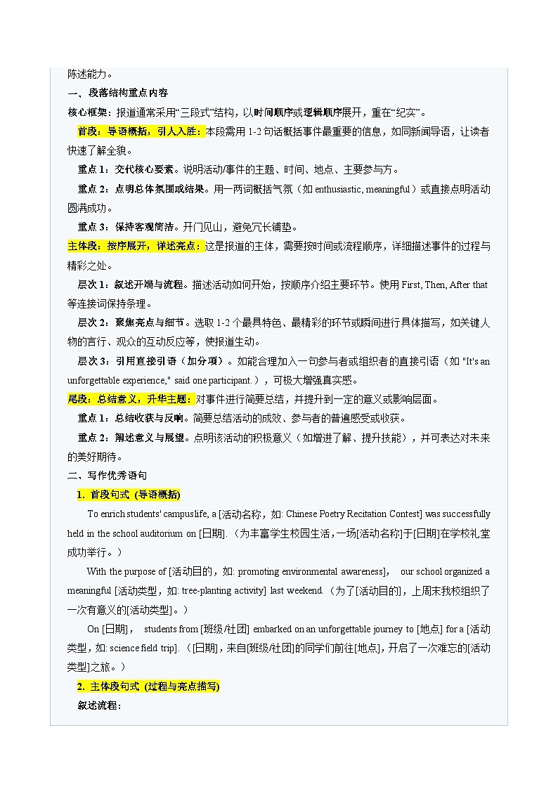 高考英语二轮-应用文：说清楚事项，讲明白意图（题型专练）（全国通用）（学生版）第2页
