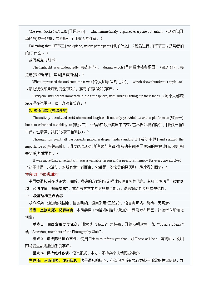 高考英语二轮-应用文：说清楚事项，讲明白意图（题型专练）（全国通用）（学生版）第3页