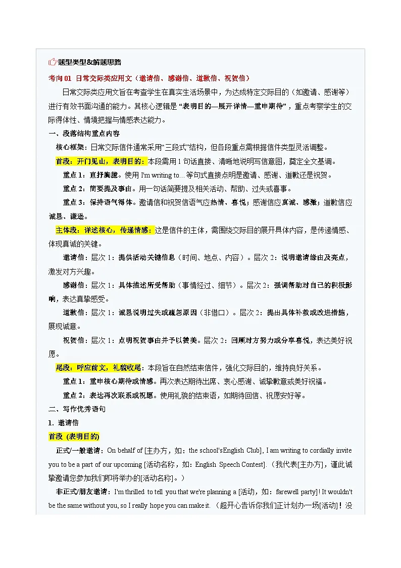 高考英语二轮-书信类应用文：讲礼貌措辞，达真实心意（题型专练）（全国通用）（教师版）第2页