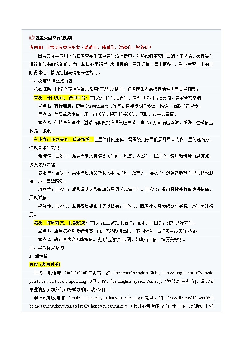高考英语二轮-书信类应用文：讲礼貌措辞，达真实心意（题型专练）（全国通用）（教师版）第2页