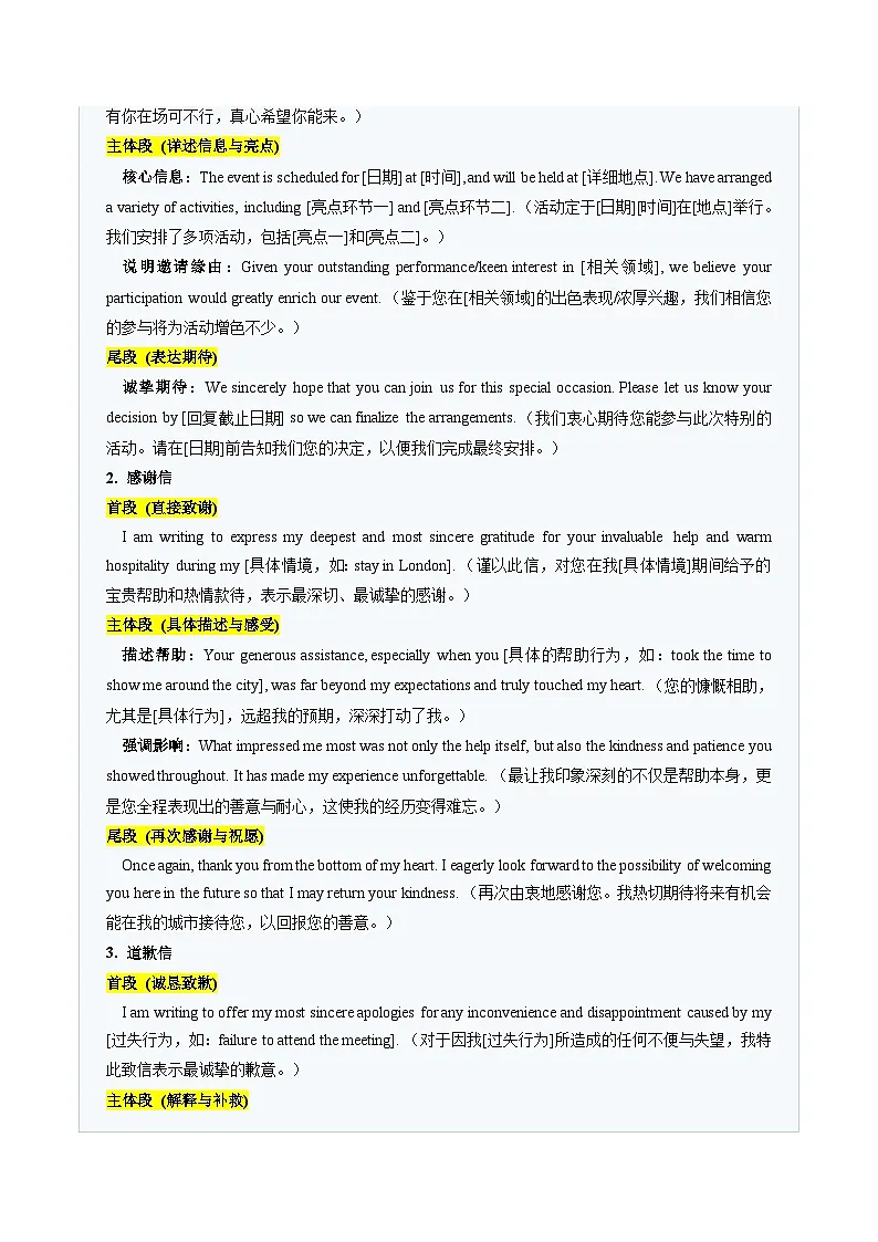 高考英语二轮-书信类应用文：讲礼貌措辞，达真实心意（题型专练）（全国通用）（教师版）第3页