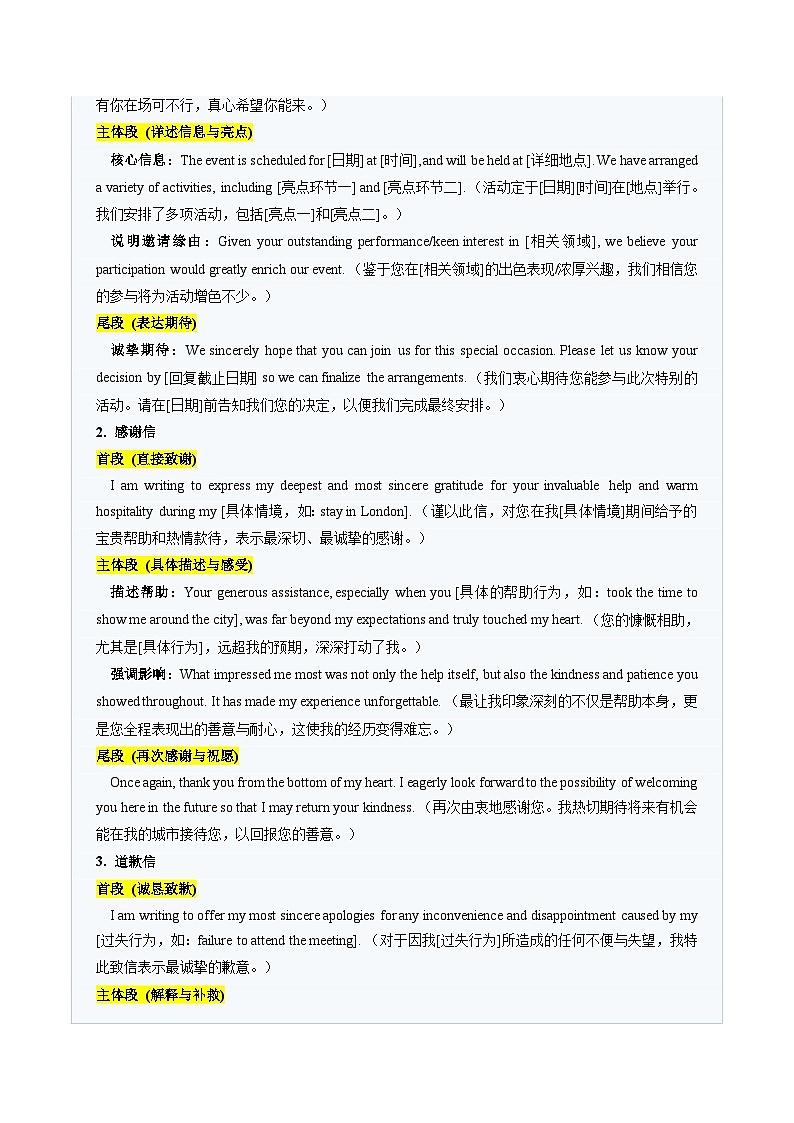 高考英语二轮-书信类应用文：讲礼貌措辞，达真实心意（题型专练）（全国通用）（教师版）第3页