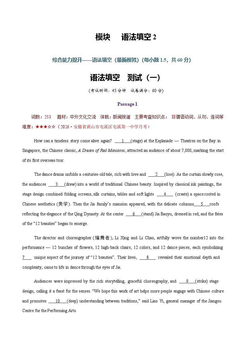 高考英语二轮-语法填空（综合训练2）（全国通用）（学生版）第1页