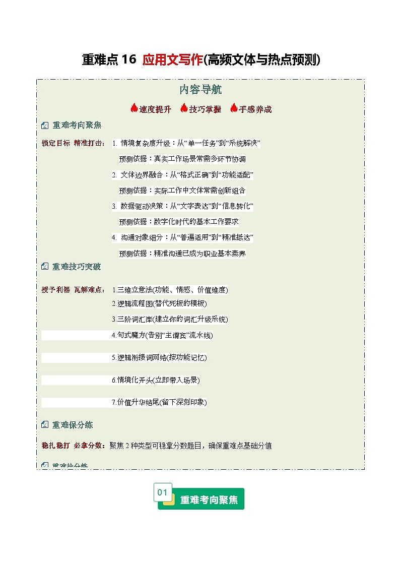 高考英语二轮讲义-应用文写作（高频文体与热点预测）（全国通用）（教师版）第1页