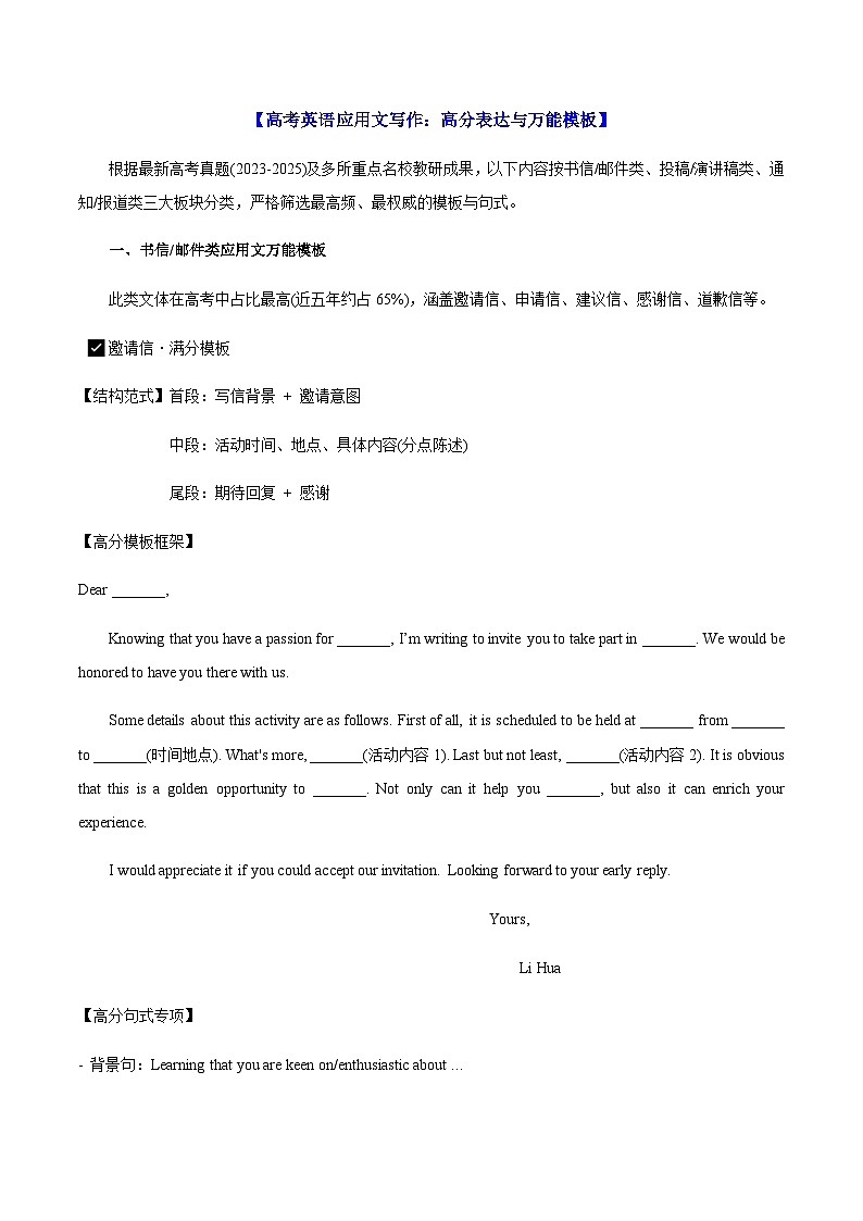 高考英语二轮讲义-写作高分表达与万能模板（全国通用）（教师版）第2页