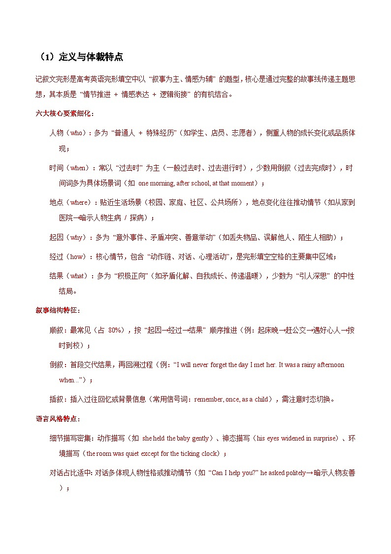 高考英语二轮讲义-完形填空之记叙文（方法技巧篇）（全国通用）（教师版）第3页