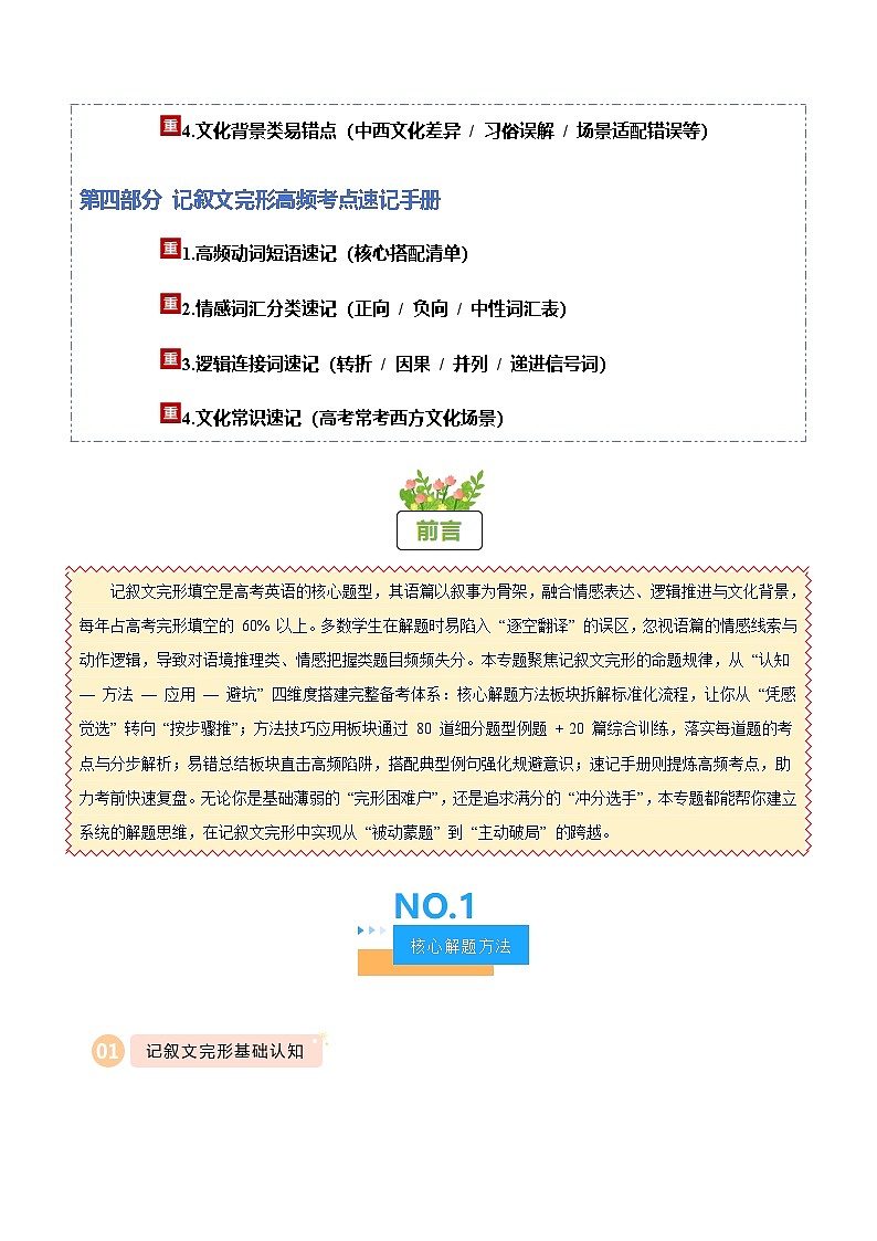 高考英语二轮讲义-完形填空之记叙文（方法技巧篇）（全国通用）（原卷板）第2页