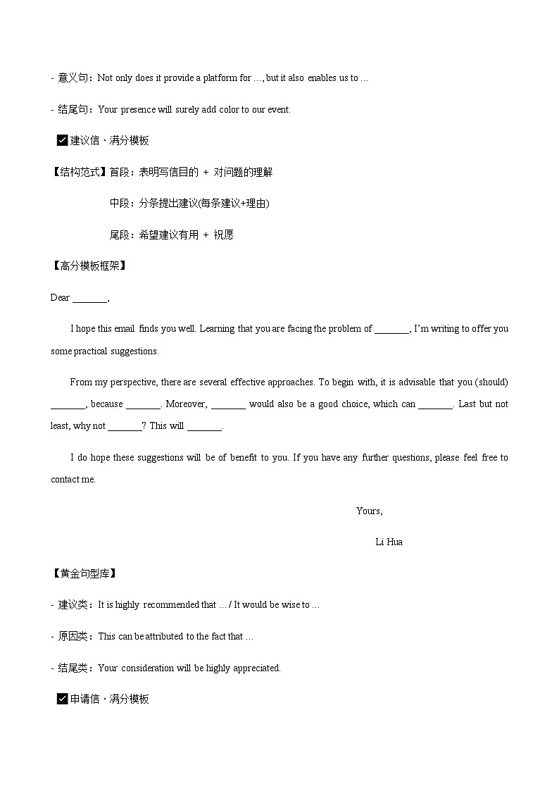 高考英语二轮讲义-写作高分表达与万能模板（全国通用）（学生版）第3页