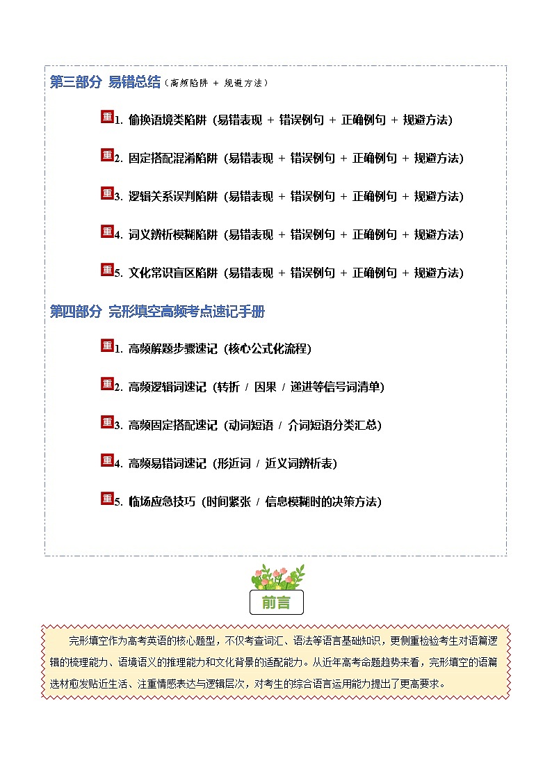 高考英语二轮讲义-完形填空之综合解题技巧（方法技巧篇）（全国通用）（学生版）第2页