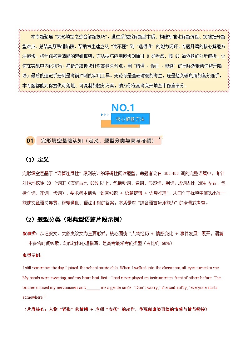 高考英语二轮讲义-完形填空之综合解题技巧（方法技巧篇）（全国通用）（学生版）第3页