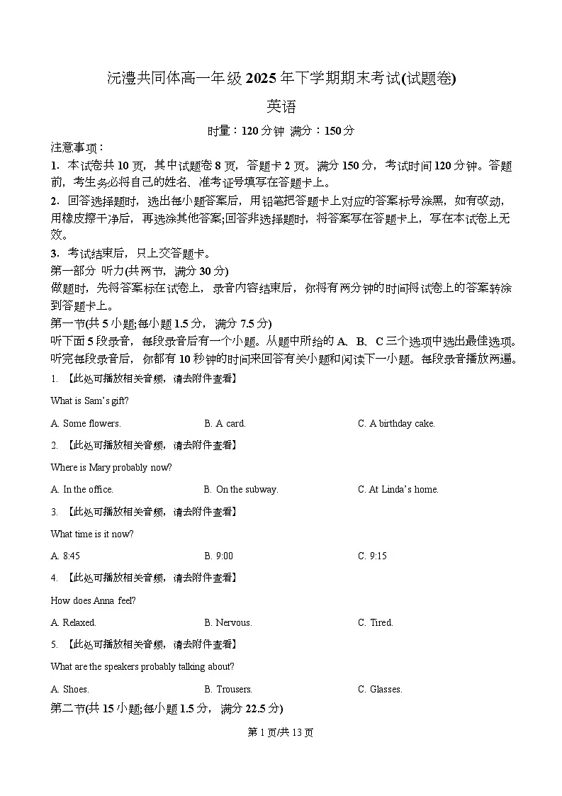 湖南沅澧共同体2025-2026学年高一上学期期末英语试题 Word版无答案第1页