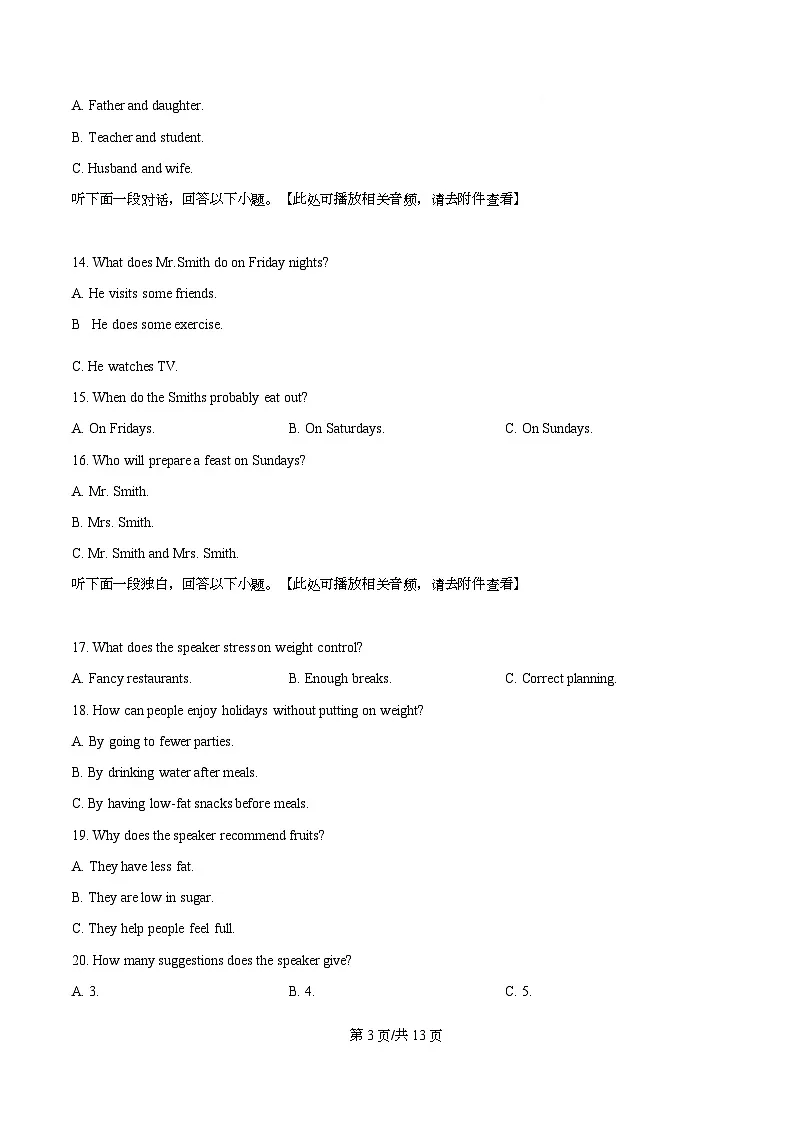 湖南沅澧共同体2025-2026学年高一上学期期末英语试题 Word版无答案第3页