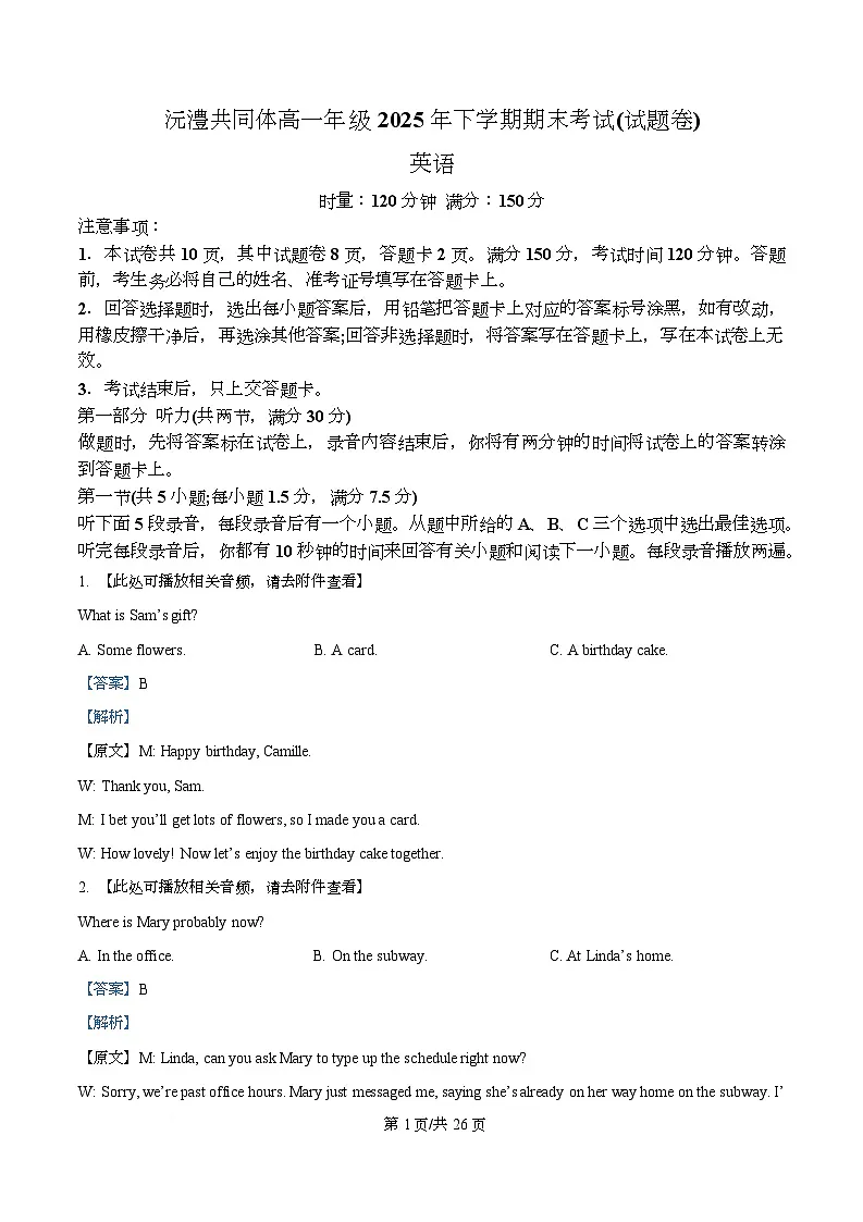 湖南沅澧共同体2025-2026学年高一上学期期末英语试题 Word版含解析第1页