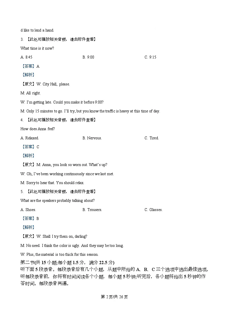 湖南沅澧共同体2025-2026学年高一上学期期末英语试题 Word版含解析第2页