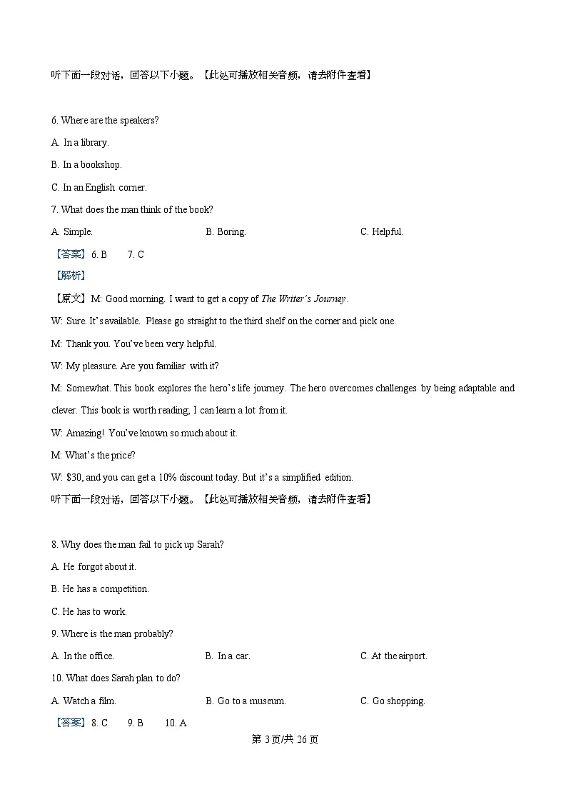 湖南沅澧共同体2025-2026学年高一上学期期末英语试题 Word版含解析第3页