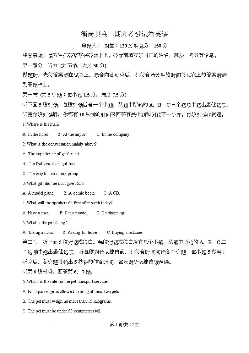湖南衡南县2025-2026学年高二上学期期末考试英语试题  Word版含解析第1页