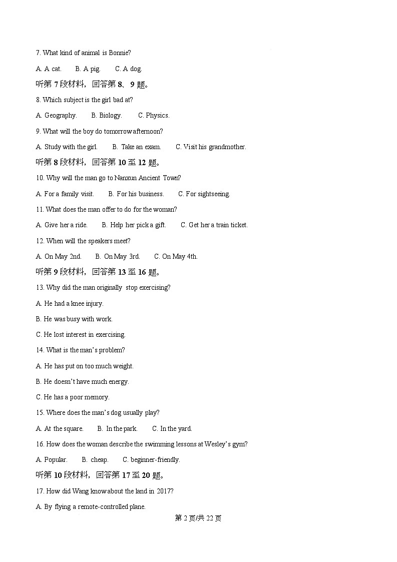湖南衡南县2025-2026学年高二上学期期末考试英语试题  Word版含解析第2页