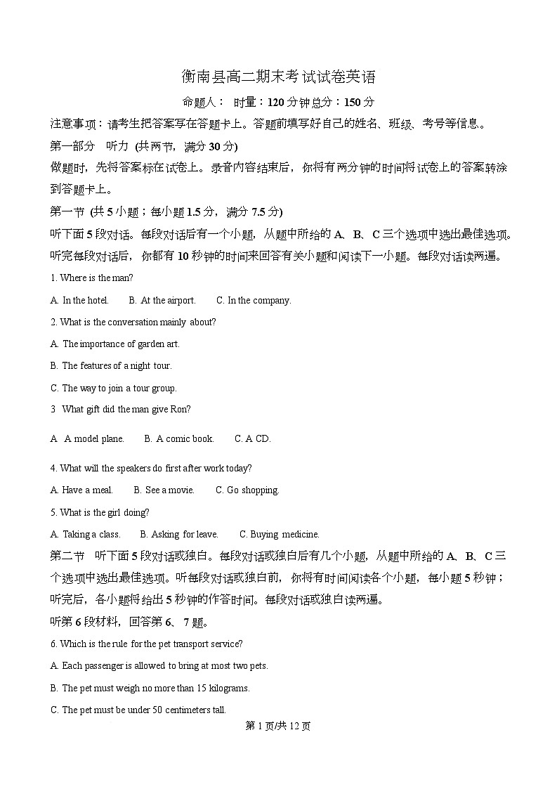 湖南衡南县2025-2026学年高二上学期期末考试英语试题  Word版无答案第1页
