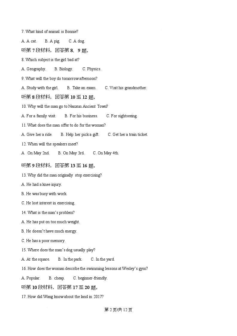 湖南衡南县2025-2026学年高二上学期期末考试英语试题  Word版无答案第2页