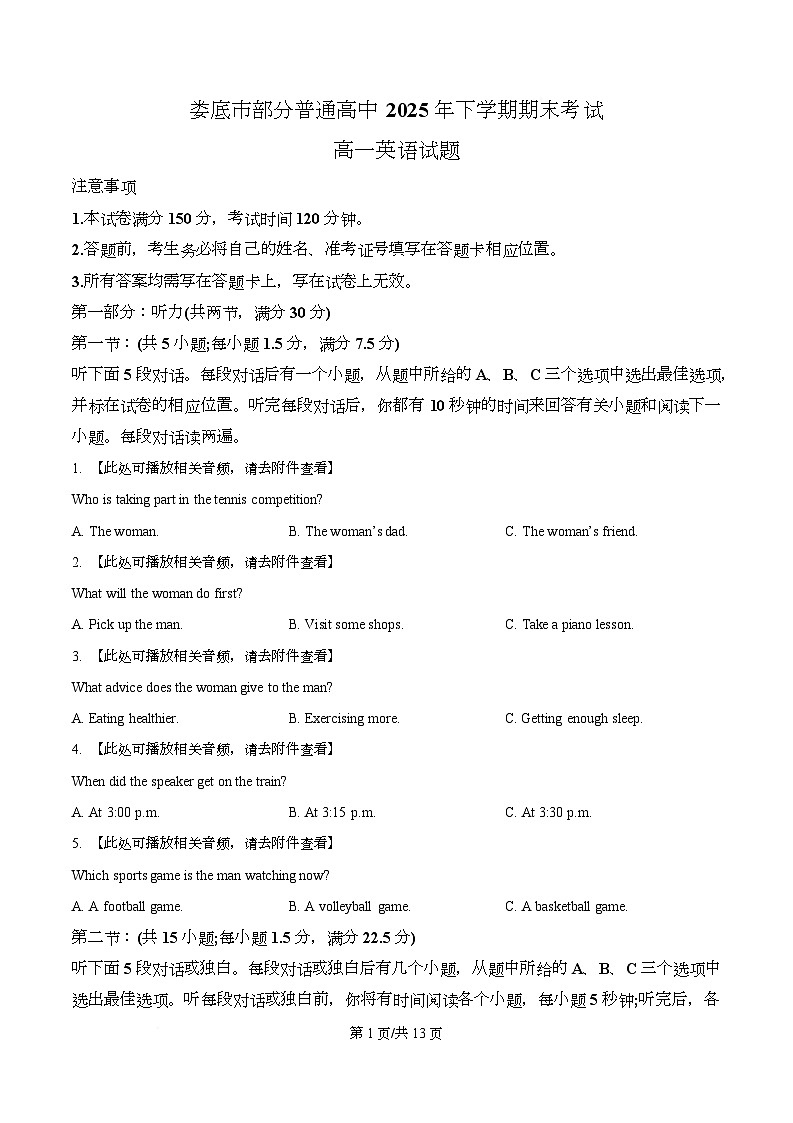 湖南省娄底市部分普通高中2025-2026学年上学期期末考试高一英语试题  Word版无答案第1页