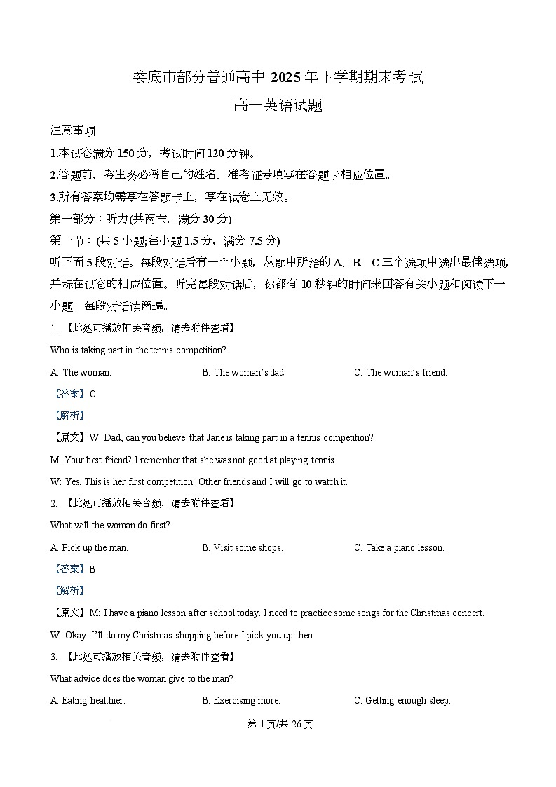 湖南省娄底市部分普通高中2025-2026学年上学期期末考试高一英语试题  Word版含解析第1页