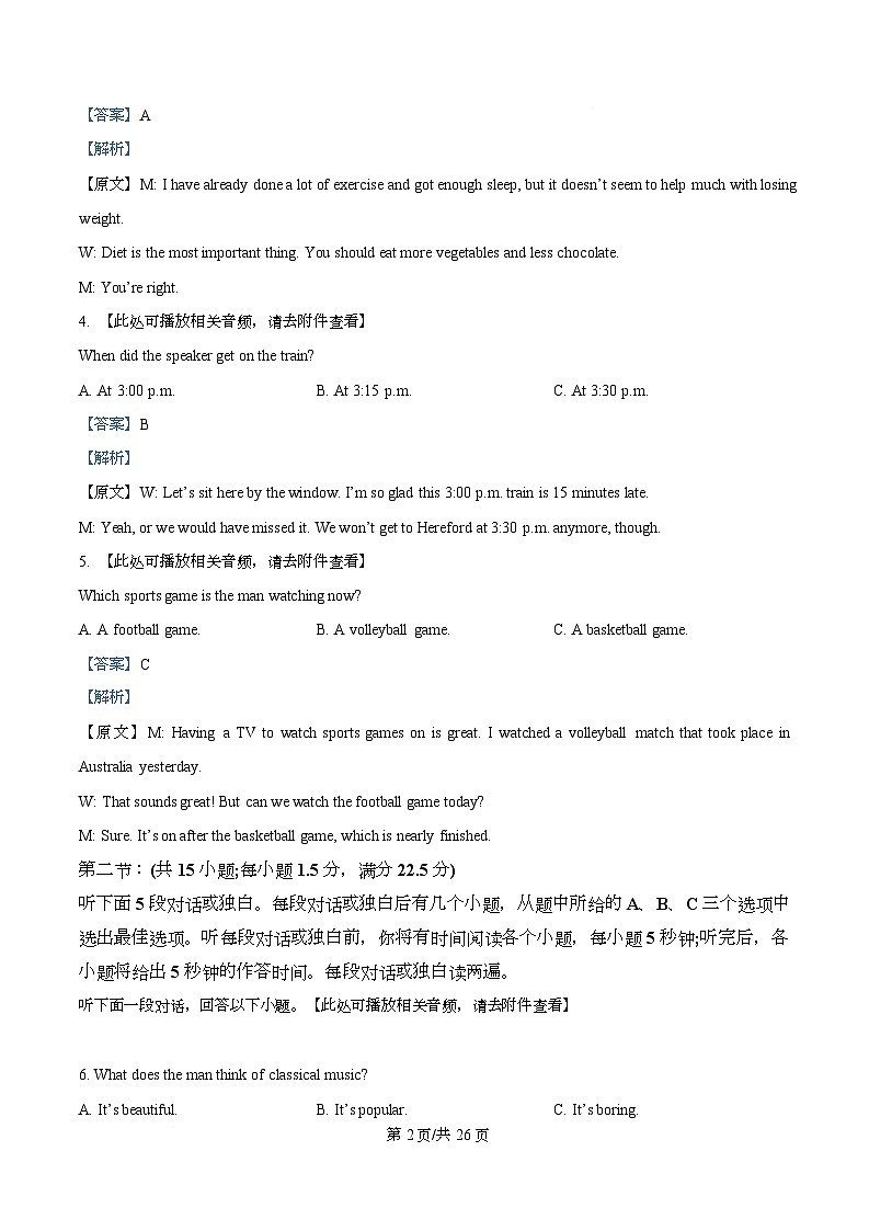 湖南省娄底市部分普通高中2025-2026学年上学期期末考试高一英语试题  Word版含解析第2页
