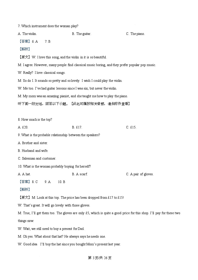 湖南省娄底市部分普通高中2025-2026学年上学期期末考试高一英语试题  Word版含解析第3页