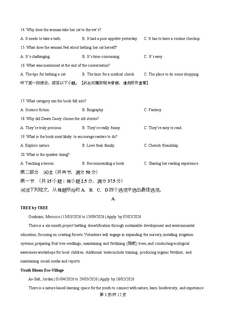 湖南长沙市岳麓区湖南师范大学附属中学2025-2026学年高三下学期月考试卷（七）英语试题  Word版无答案第3页