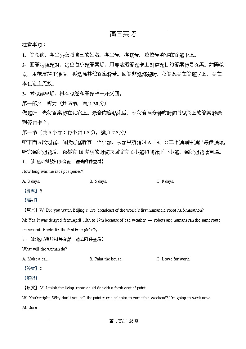 湖南长沙市岳麓区湖南师范大学附属中学2025-2026学年高三下学期月考试卷（七）英语试题  Word版含解析第1页