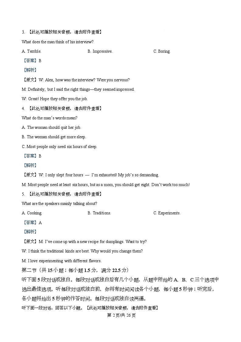 湖南长沙市岳麓区湖南师范大学附属中学2025-2026学年高三下学期月考试卷（七）英语试题  Word版含解析第2页