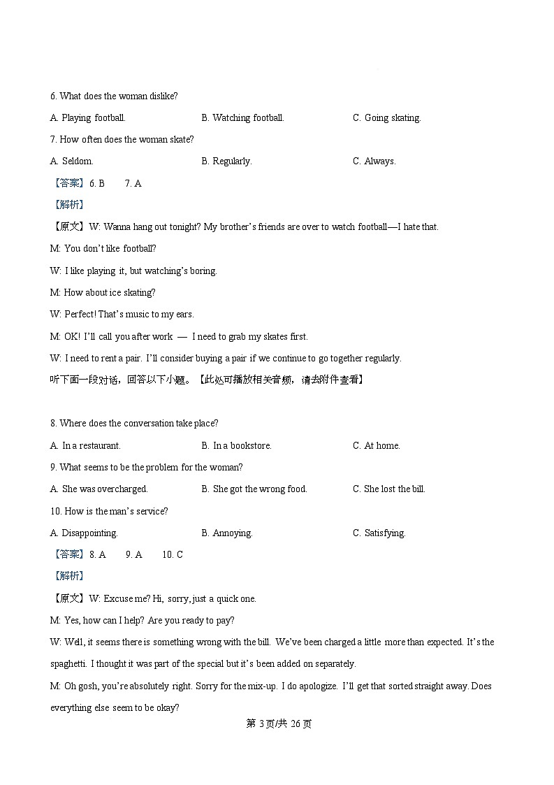 湖南长沙市岳麓区湖南师范大学附属中学2025-2026学年高三下学期月考试卷（七）英语试题  Word版含解析第3页