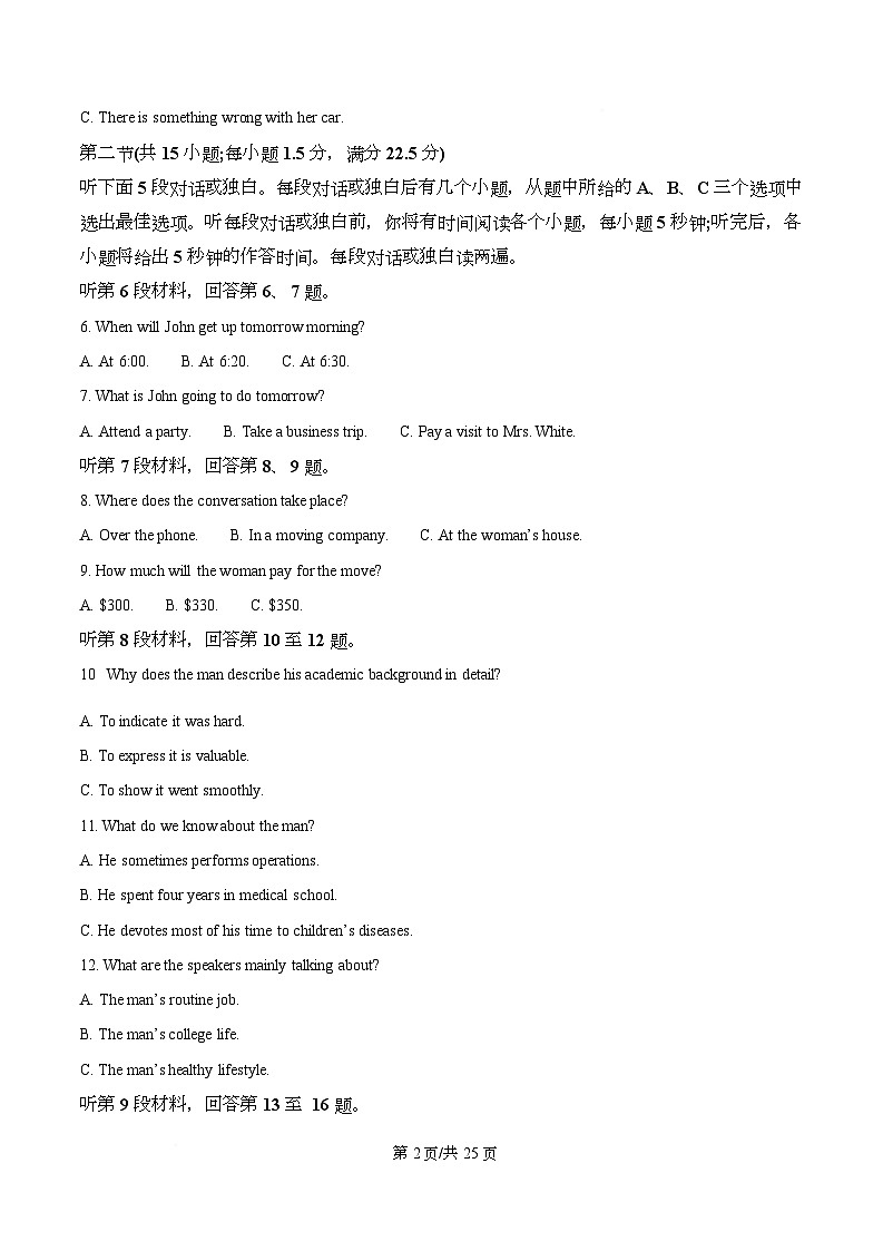 湖南省长沙市雅礼中学2025-2026学年高三下学期开学英语试题  Word版含解析第2页