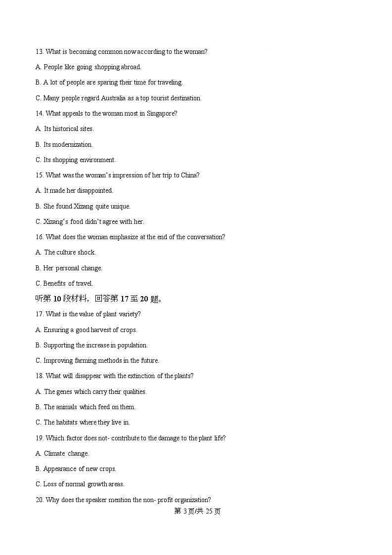 湖南省长沙市雅礼中学2025-2026学年高三下学期开学英语试题  Word版含解析第3页