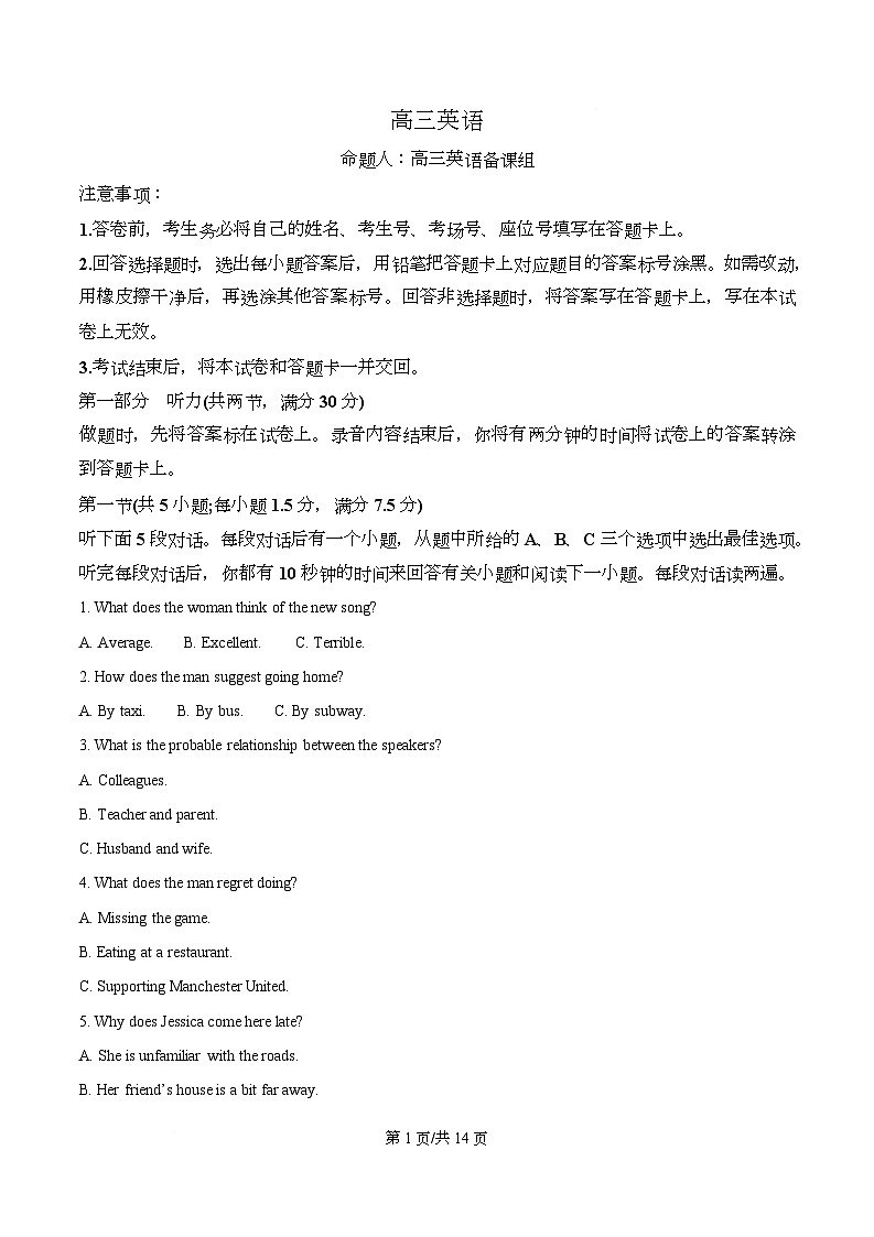 湖南省长沙市雅礼中学2025-2026学年高三下学期开学英语试题  Word版无答案第1页