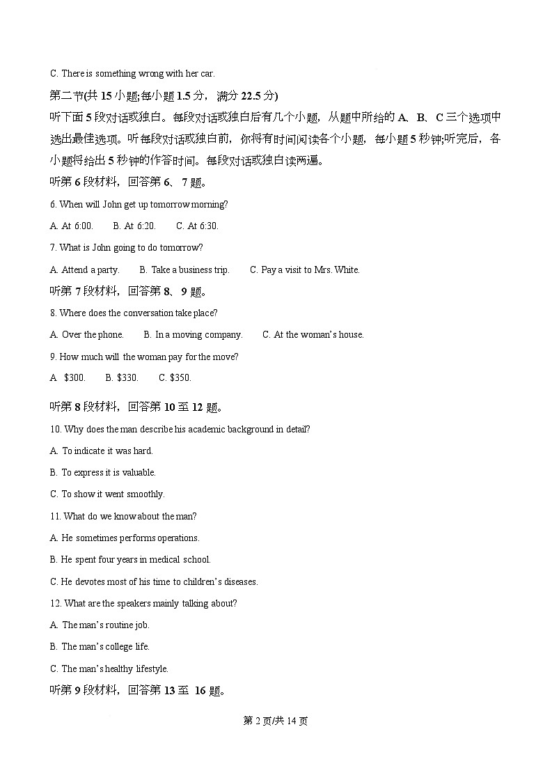湖南省长沙市雅礼中学2025-2026学年高三下学期开学英语试题  Word版无答案第2页