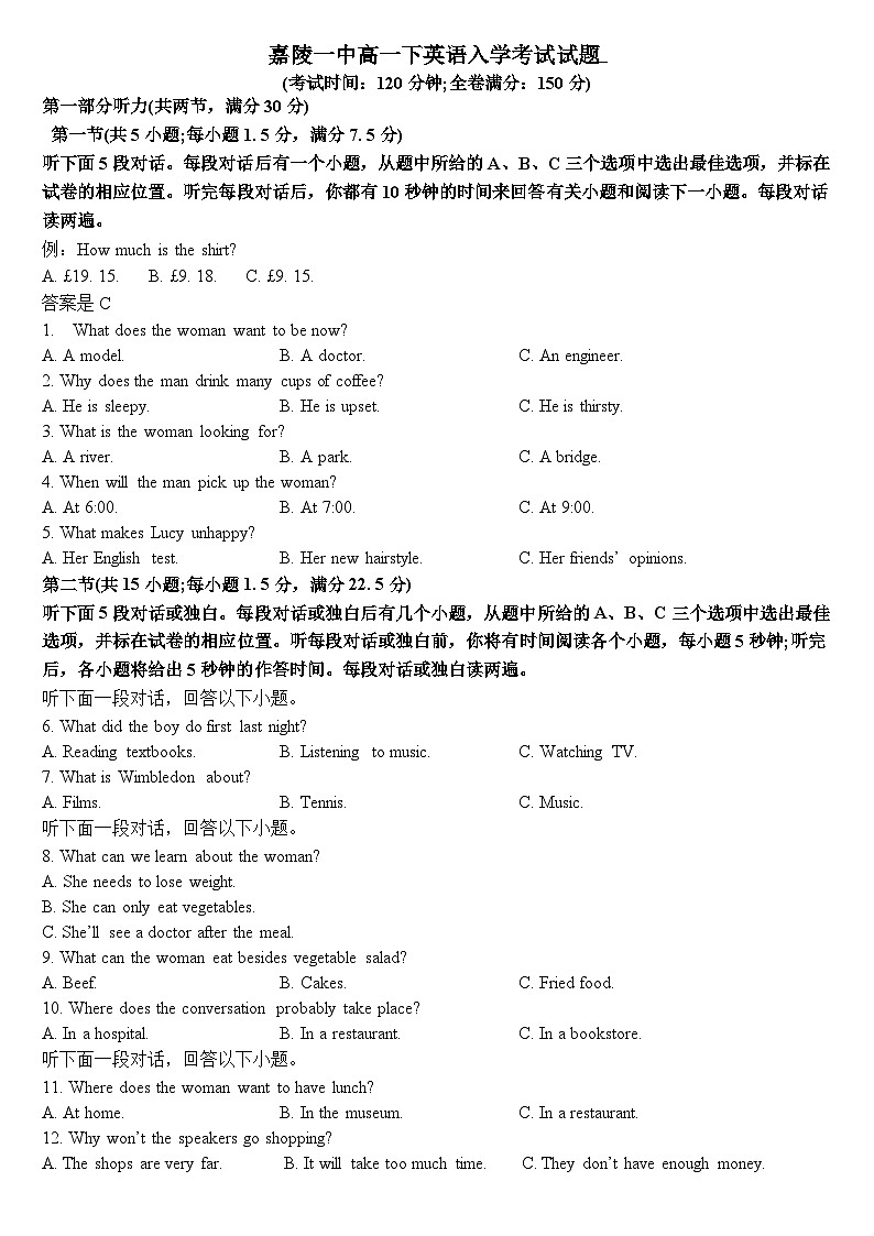 嘉陵一中高一下英语入学考试试题第1页