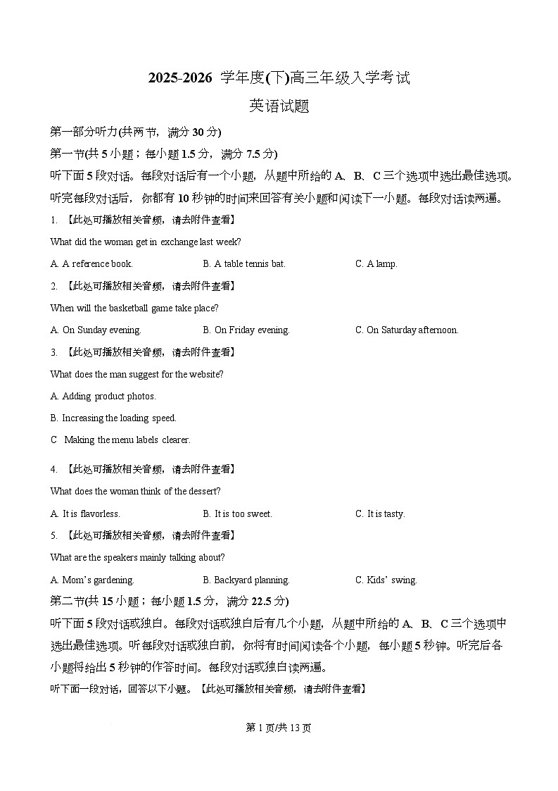 重庆市重庆市第八中学2025-2026学年度下学期高三年级入学考试英语试题（原卷版）第1页